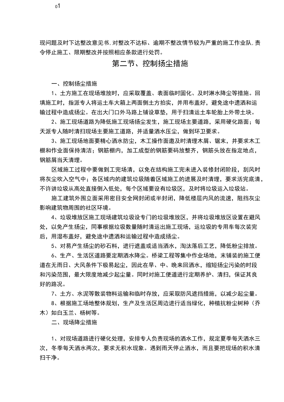 施工现场围挡、控制扬尘、治污减排、降低噪音措施_第2页