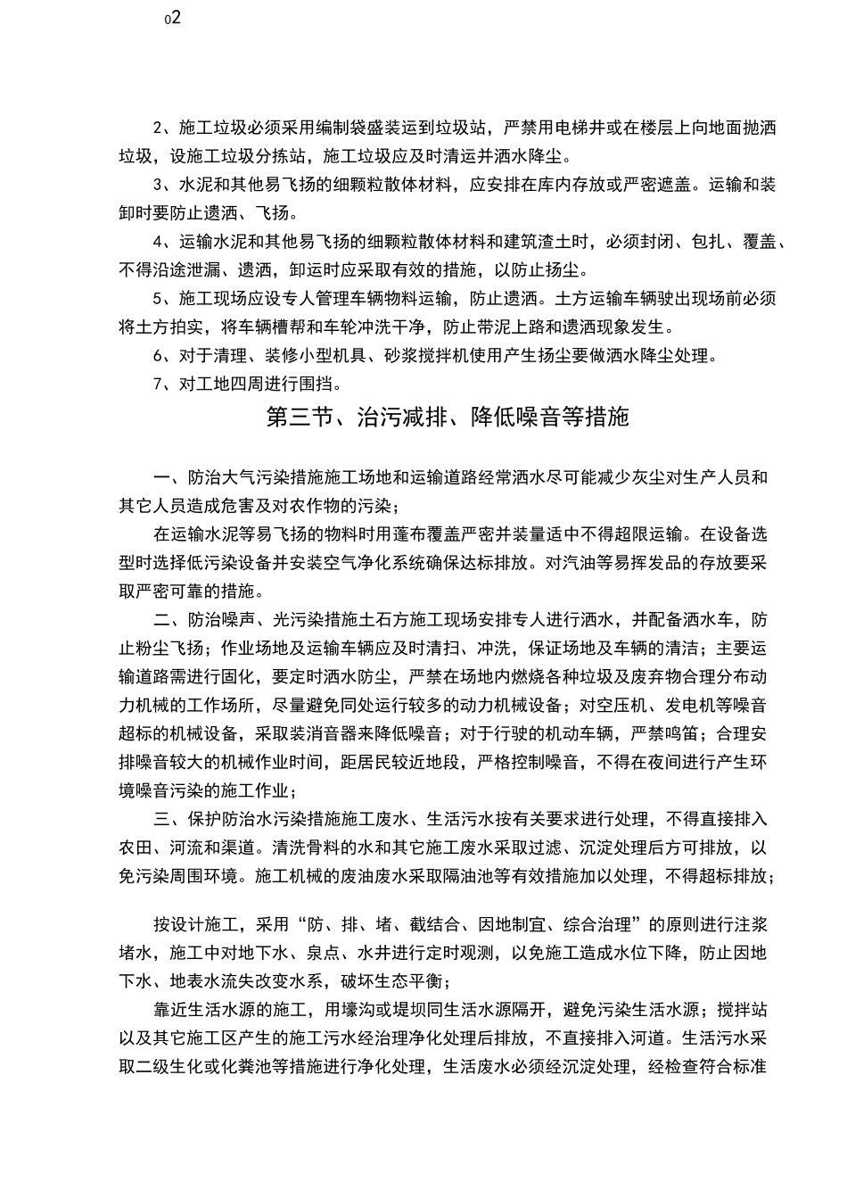 施工现场围挡、控制扬尘、治污减排、降低噪音措施_第3页