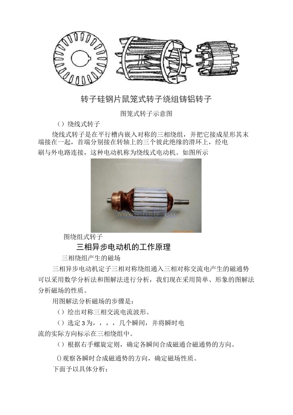交流电动机工作原理_第3页