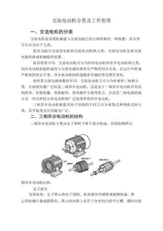 交流电动机工作原理