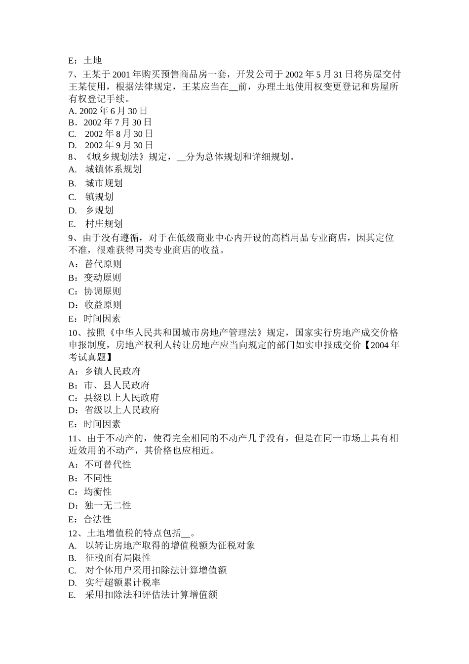 土地估价相关知识：土地开发程序_第2页
