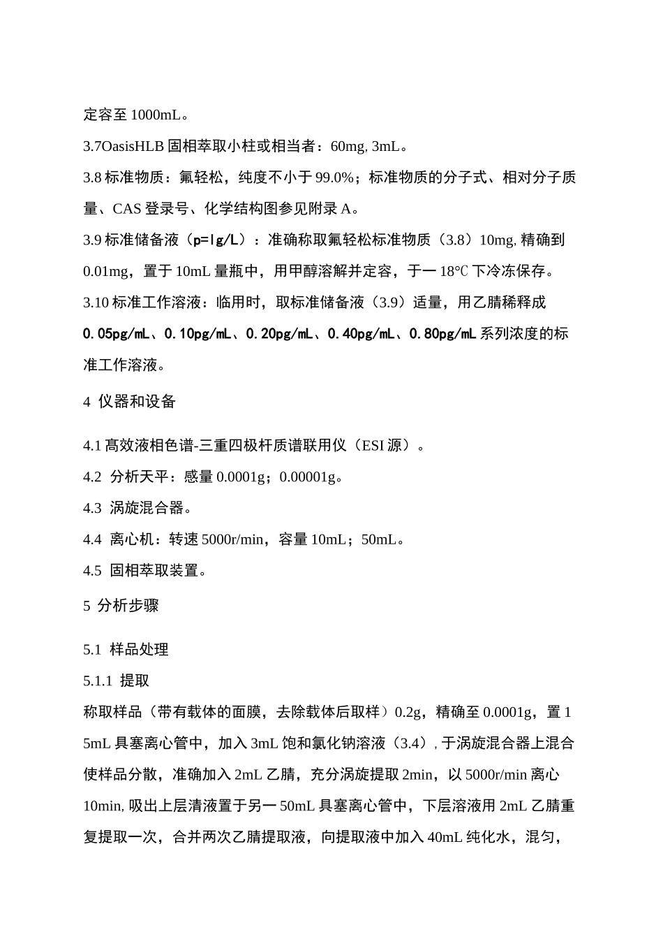 高效液相色谱-串联质谱法_第2页