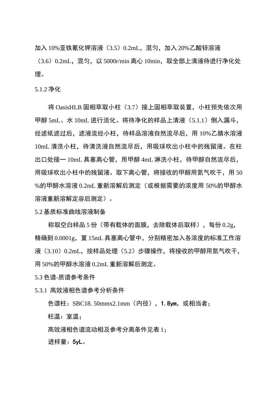 高效液相色谱-串联质谱法_第3页