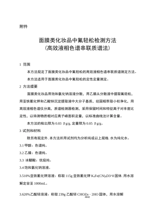高效液相色谱-串联质谱法