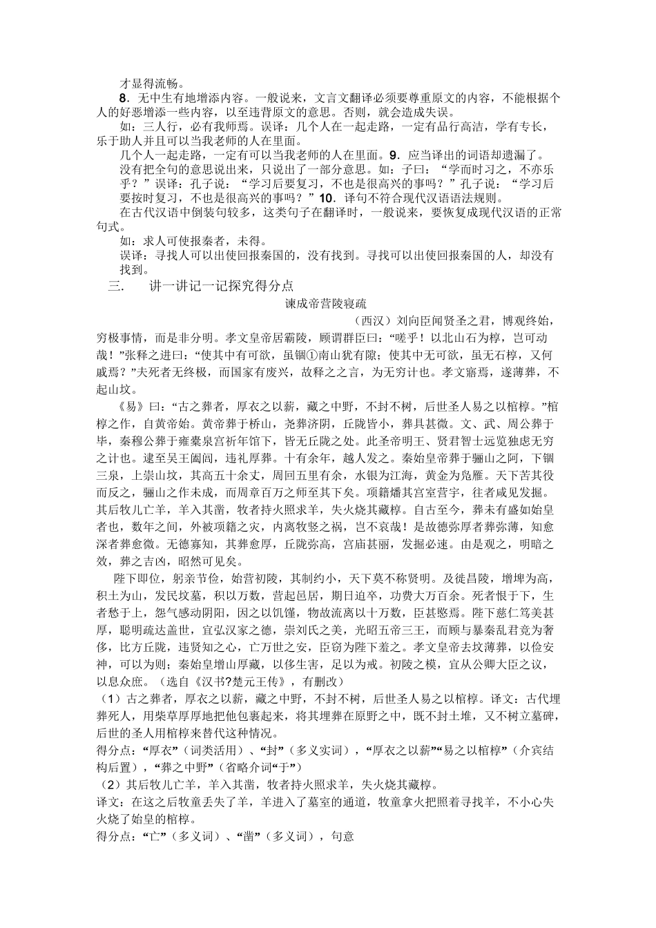 高中语文必修五《有趣的语言翻译》优秀教学设计_第2页