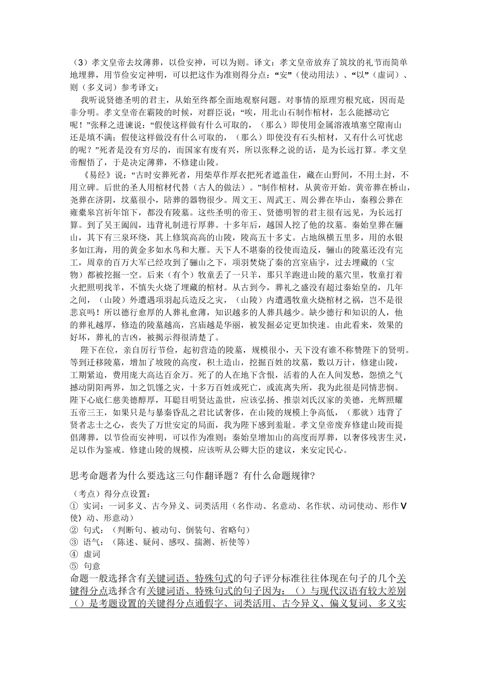 高中语文必修五《有趣的语言翻译》优秀教学设计_第3页