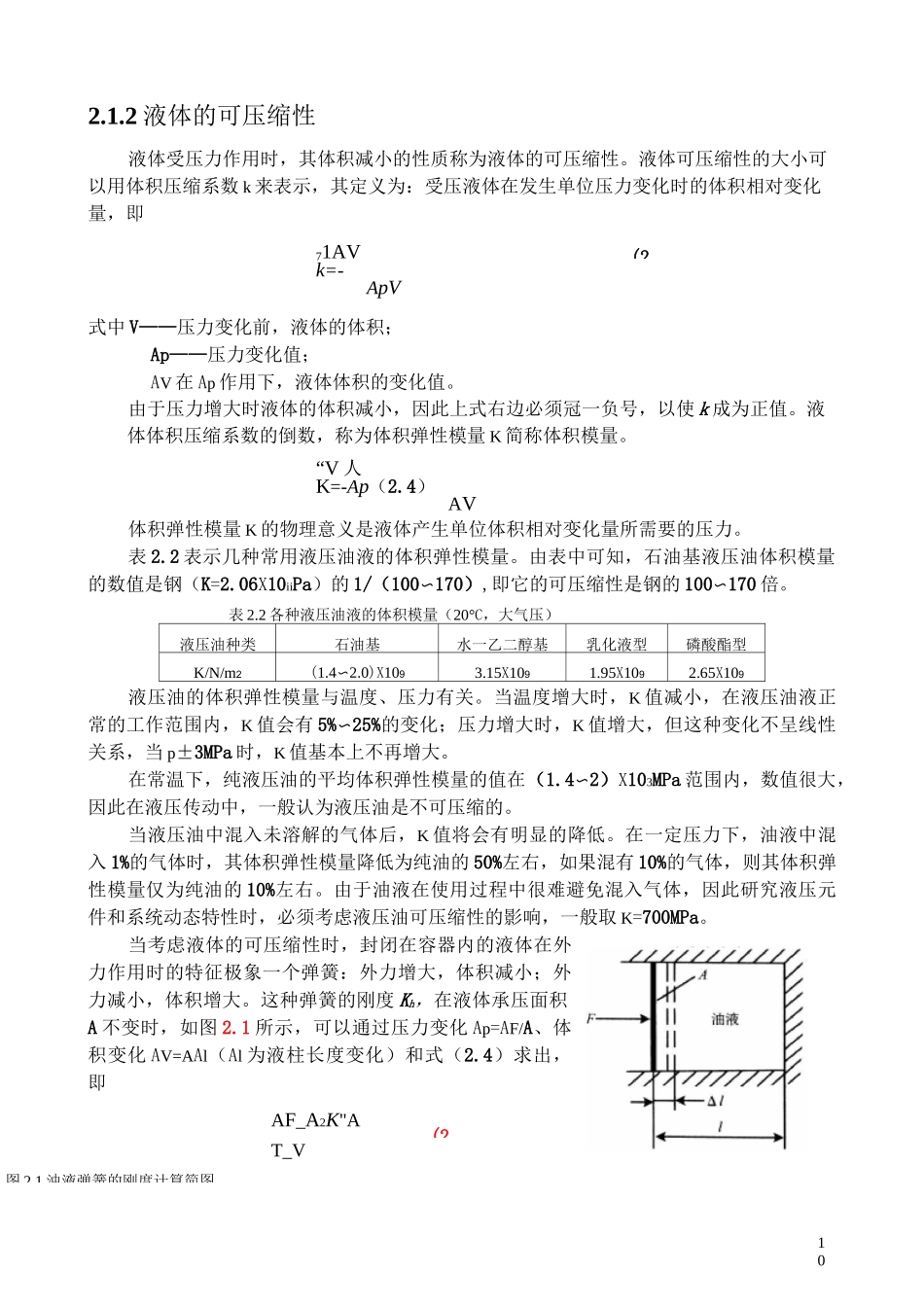 液压油与液压流体力学基础_第2页