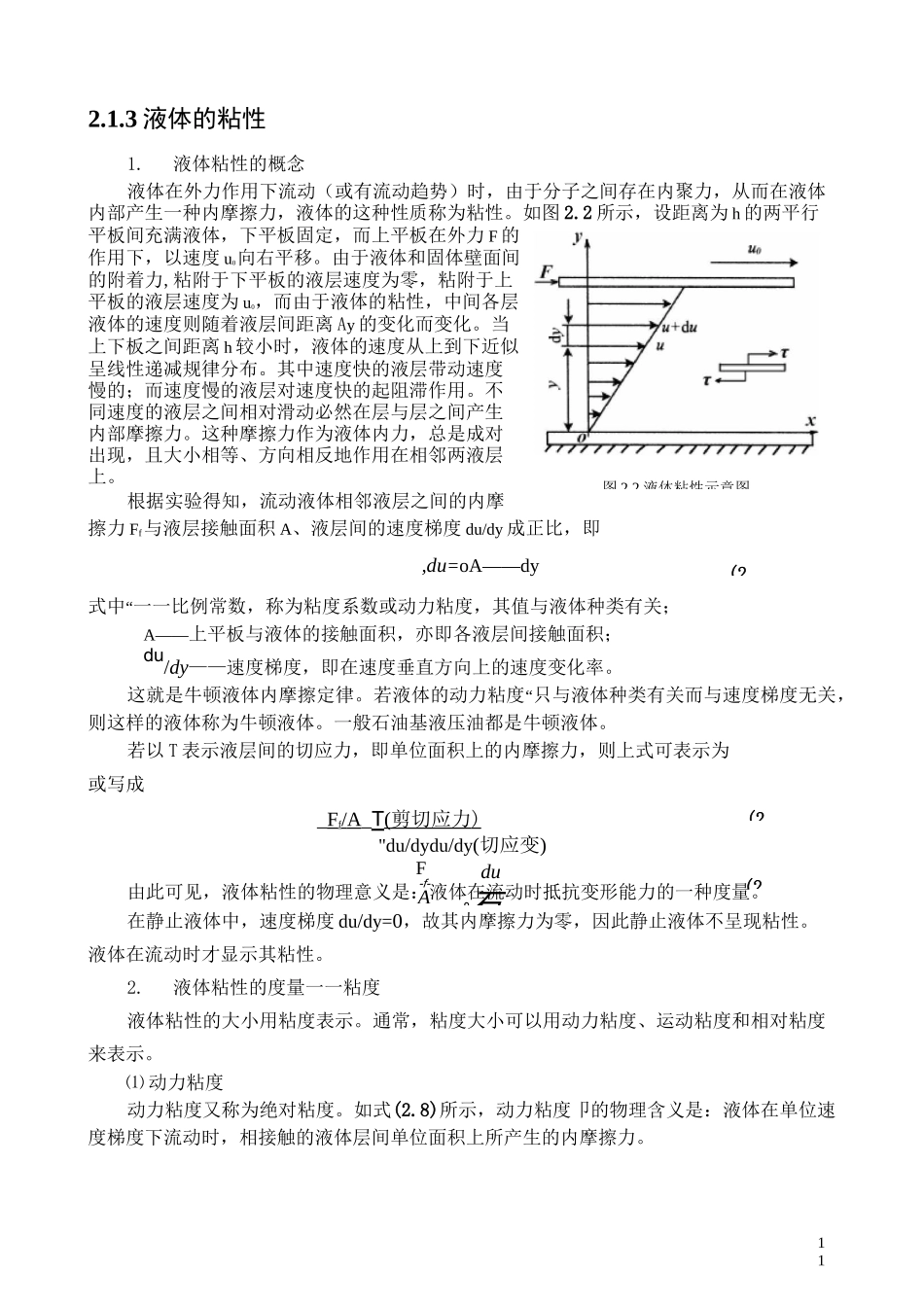 液压油与液压流体力学基础_第3页
