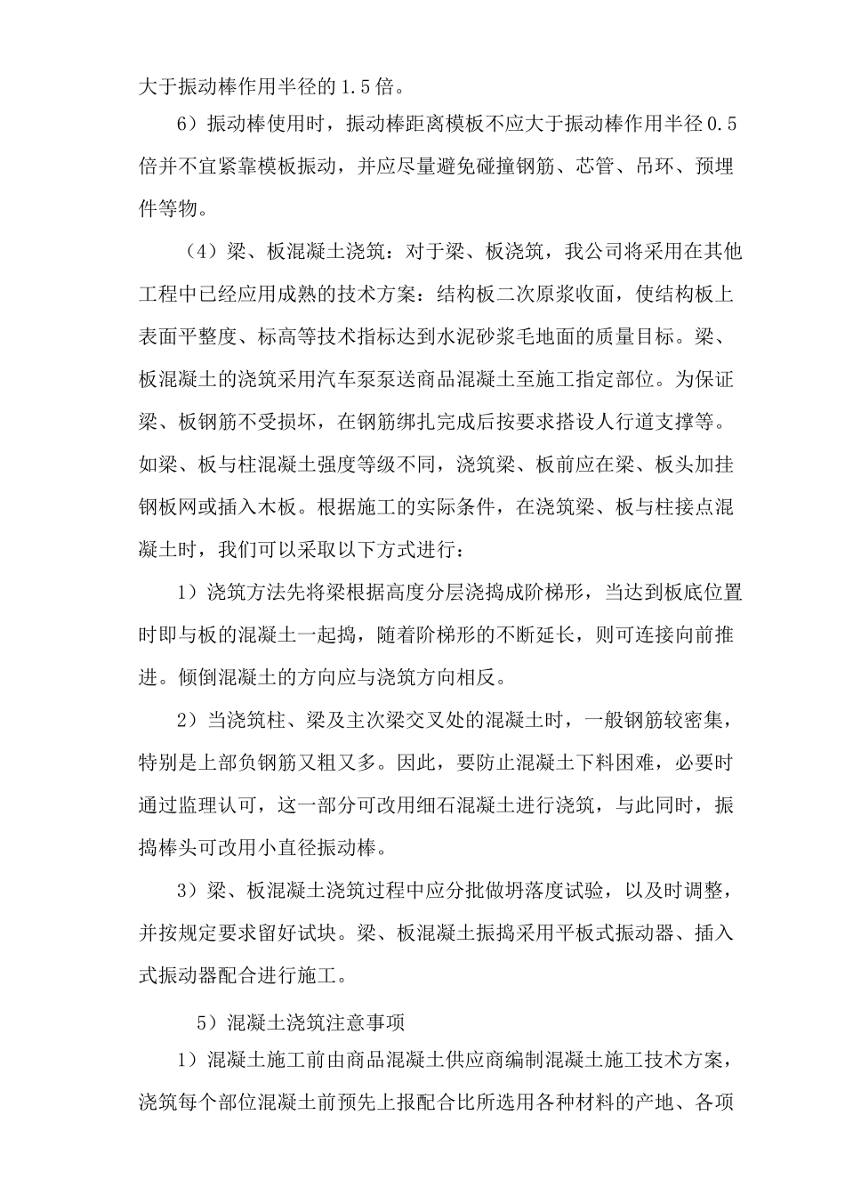 商品混凝土施工方案1_第3页