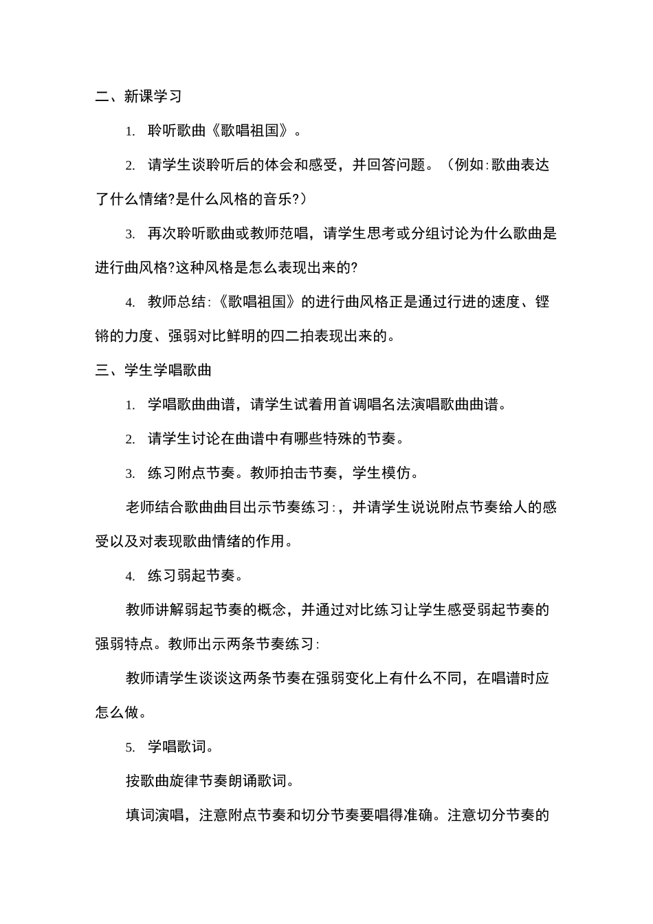 歌唱祖国教案幼儿园_第2页