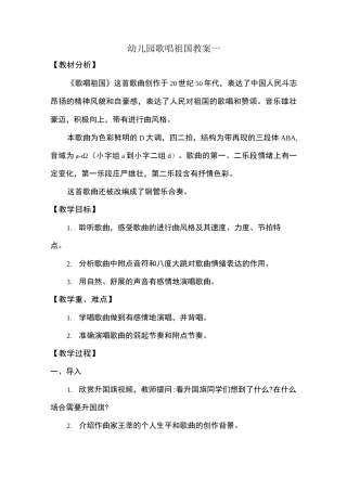 歌唱祖国教案幼儿园