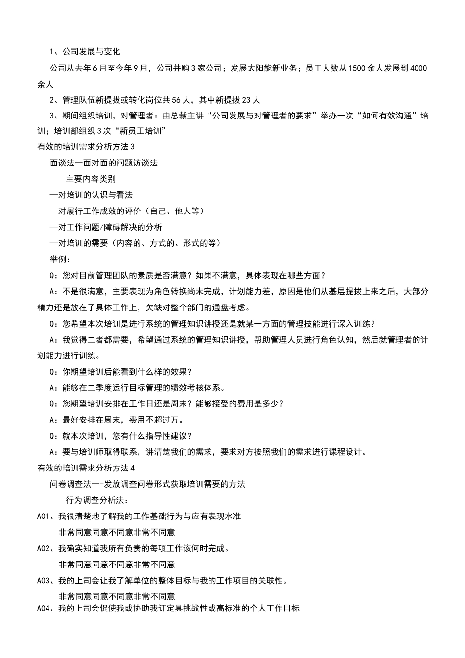 培训需求调研方法和内容_第2页