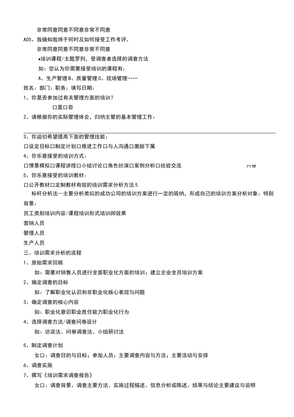 培训需求调研方法和内容_第3页