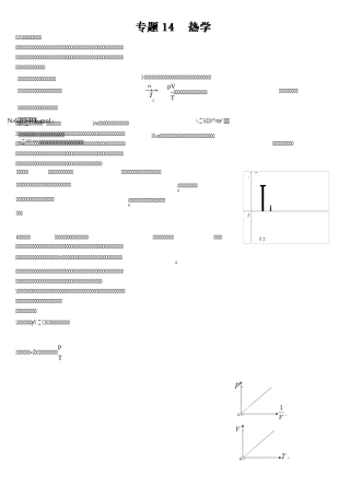 热学(近三年高考题)