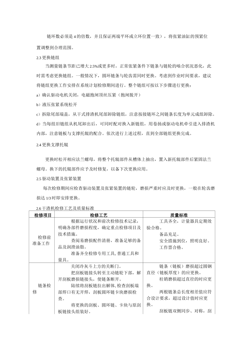 干渣机系统检修_第2页