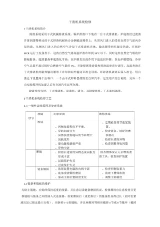 干渣机系统检修