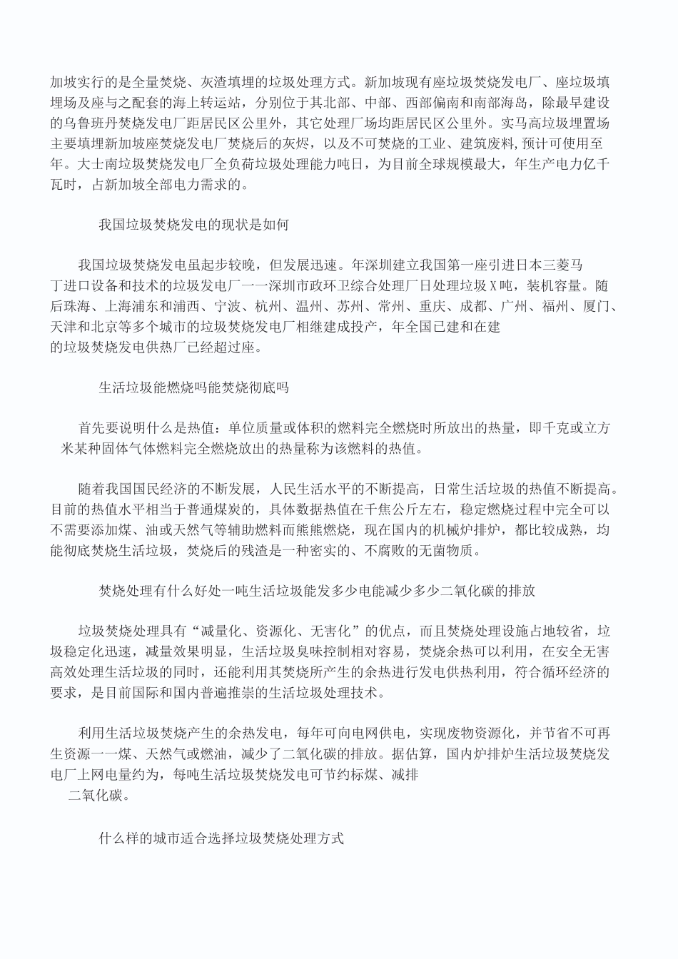 垃圾发电必备知识_第3页