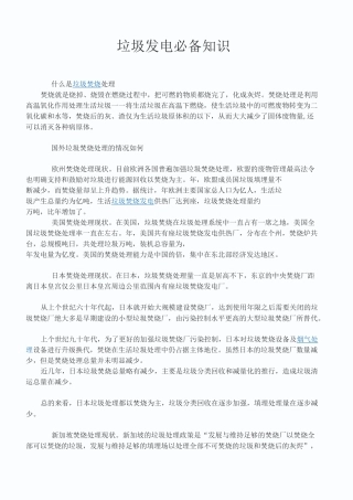 垃圾发电必备知识