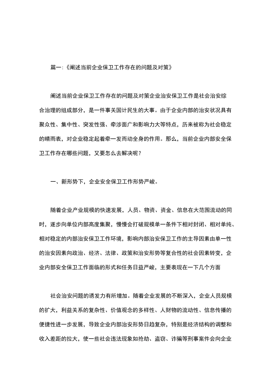 保卫工作问题和不足_第1页
