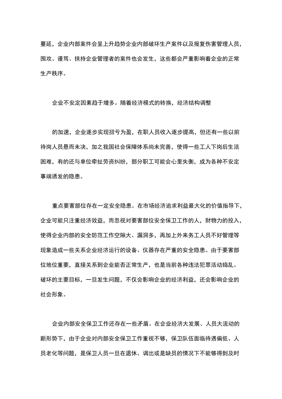 保卫工作问题和不足_第2页