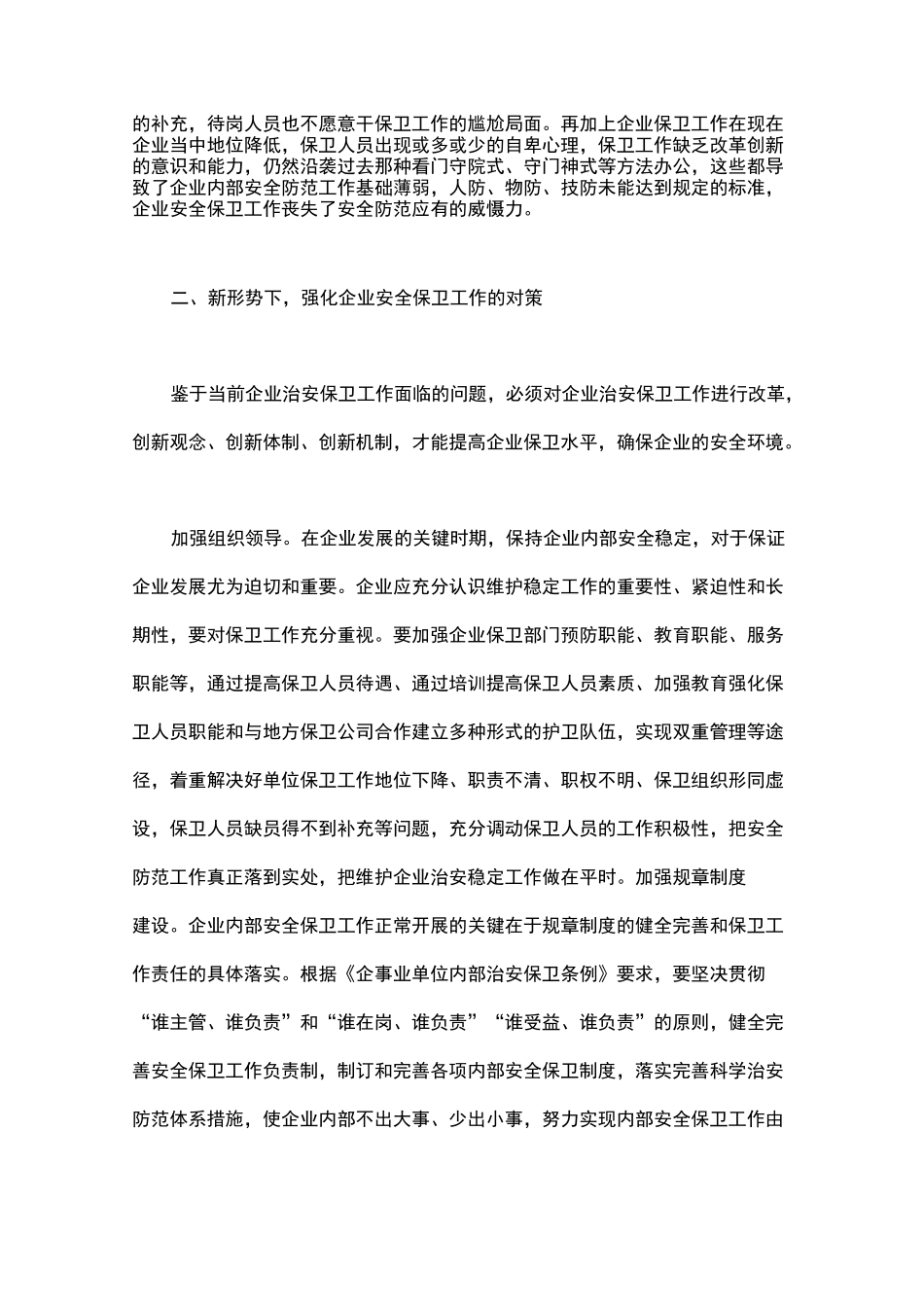 保卫工作问题和不足_第3页