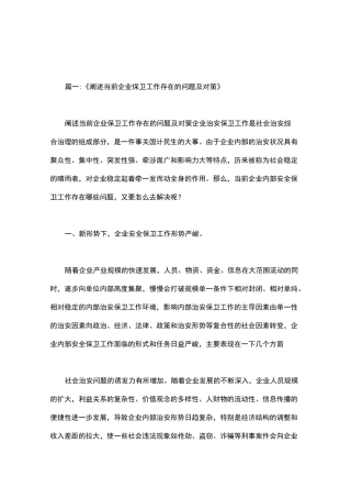 保卫工作问题和不足