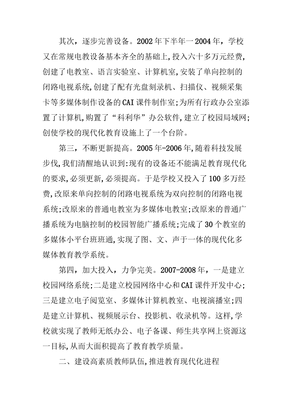 创建现代化学校的实践与思考_第2页