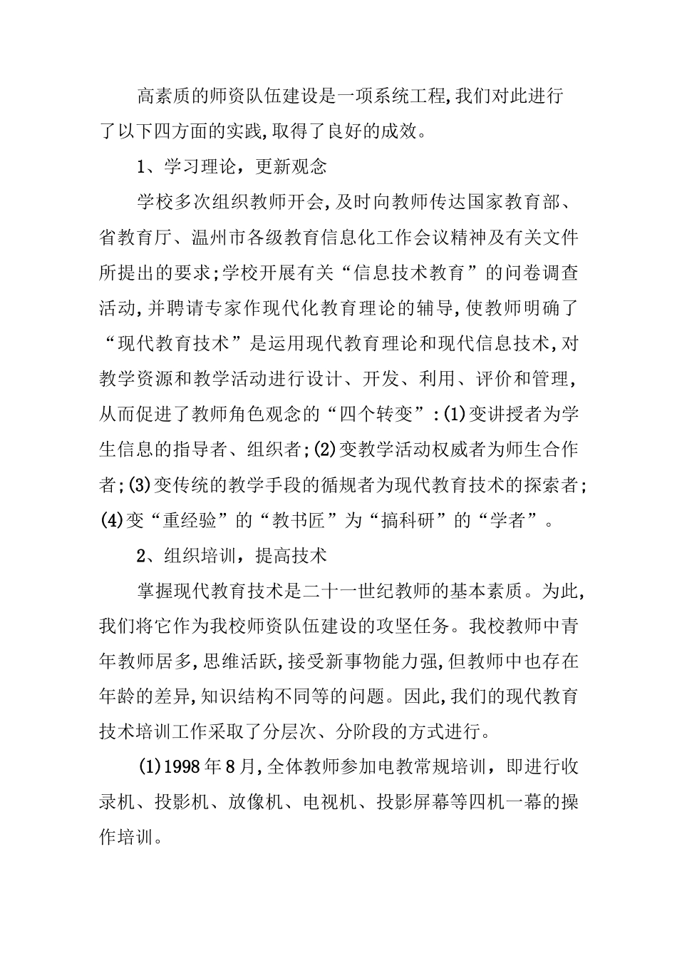 创建现代化学校的实践与思考_第3页