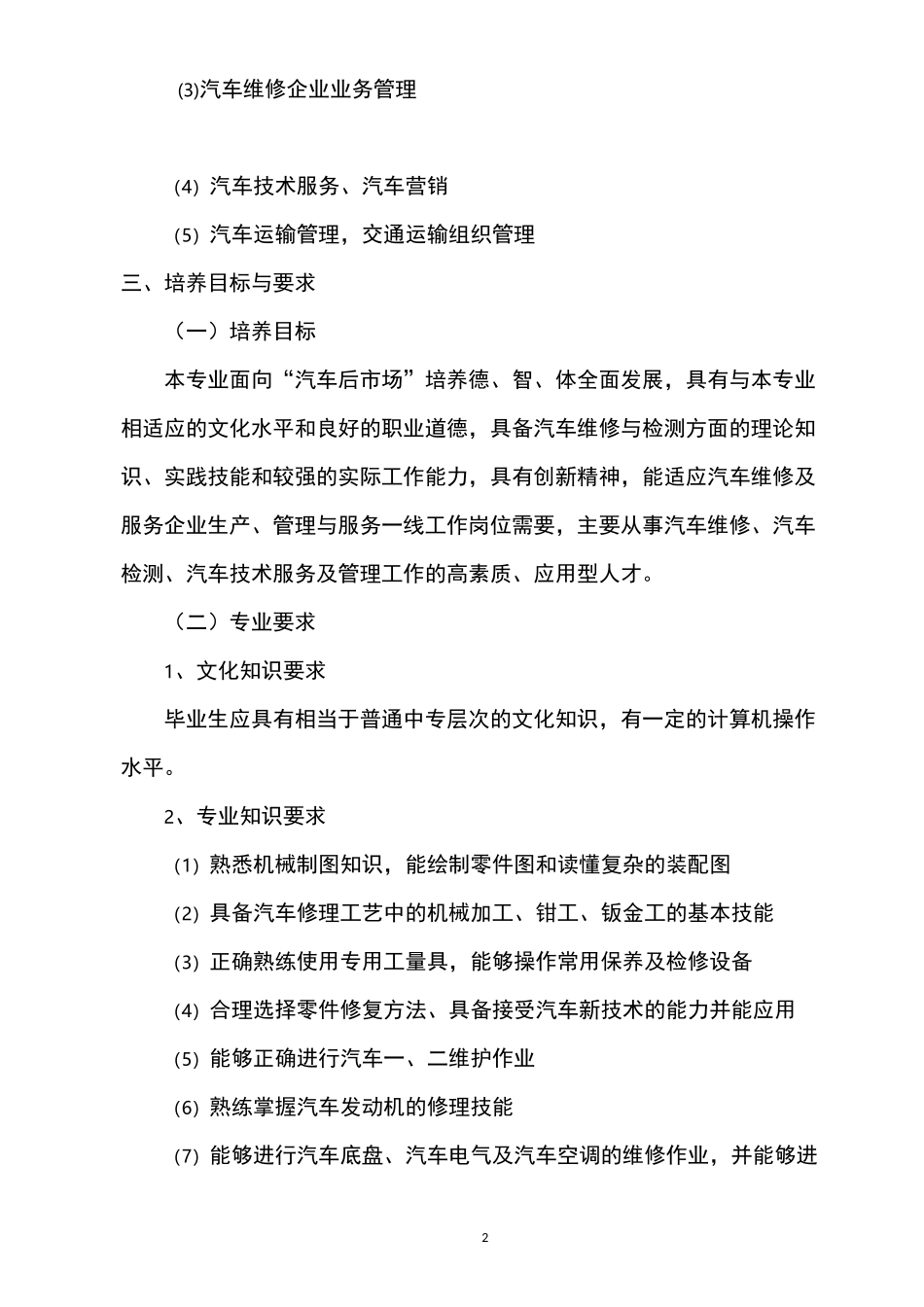汽修专业人才培养方案_第2页