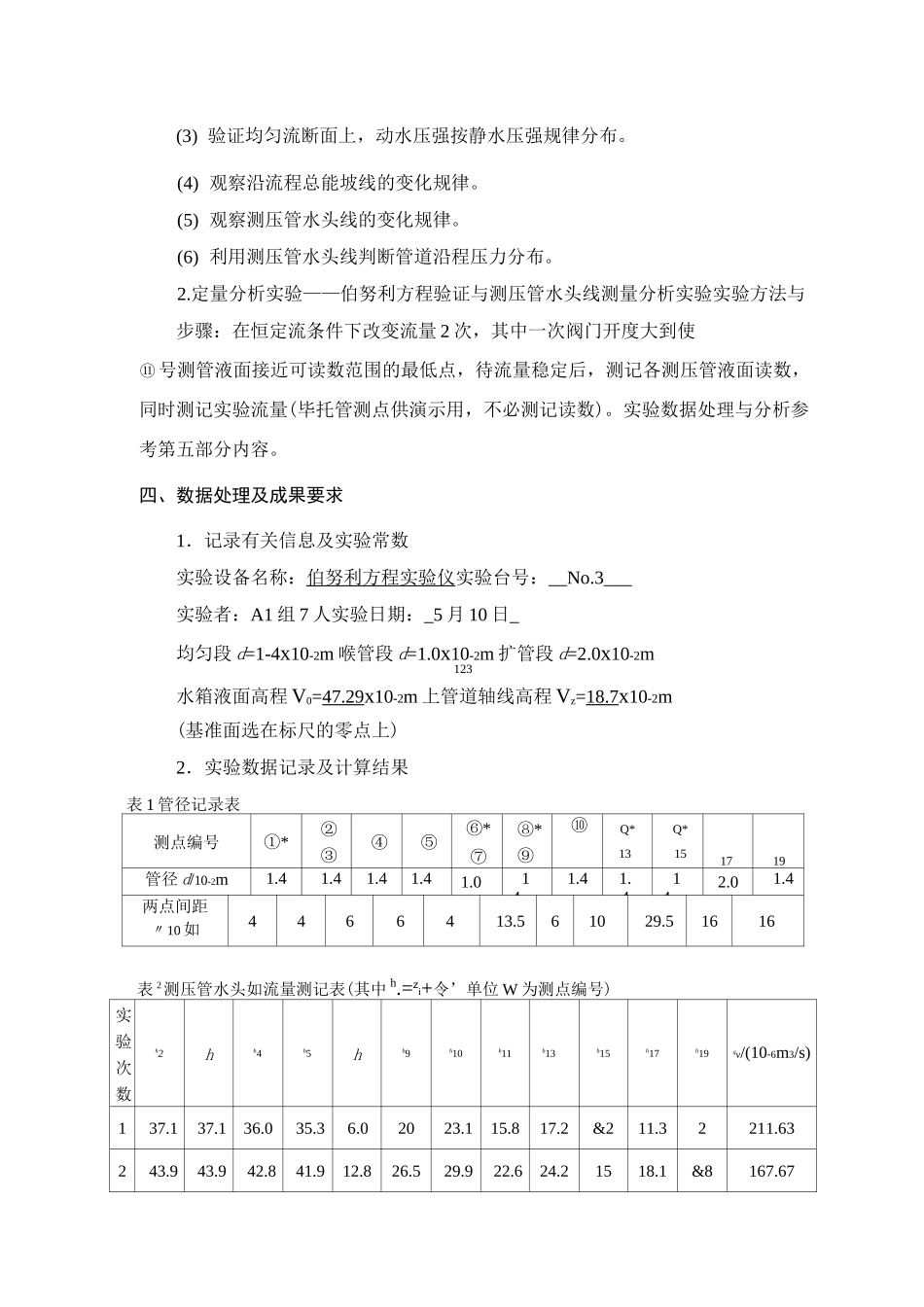 恒定总流伯努利方程综合性实验_第2页