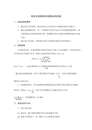 恒定总流伯努利方程综合性实验