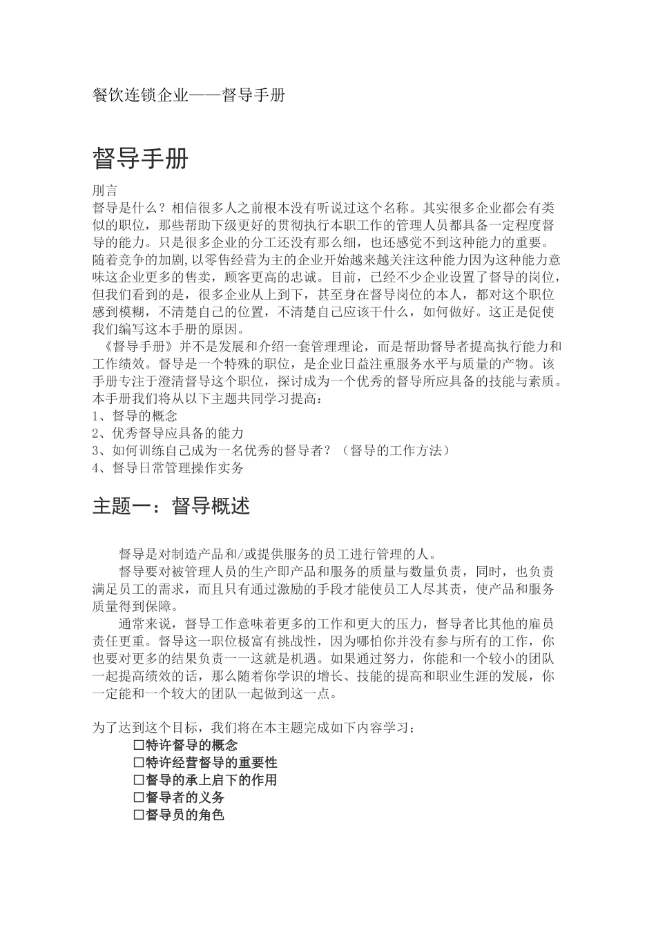 餐饮连锁企业_第1页