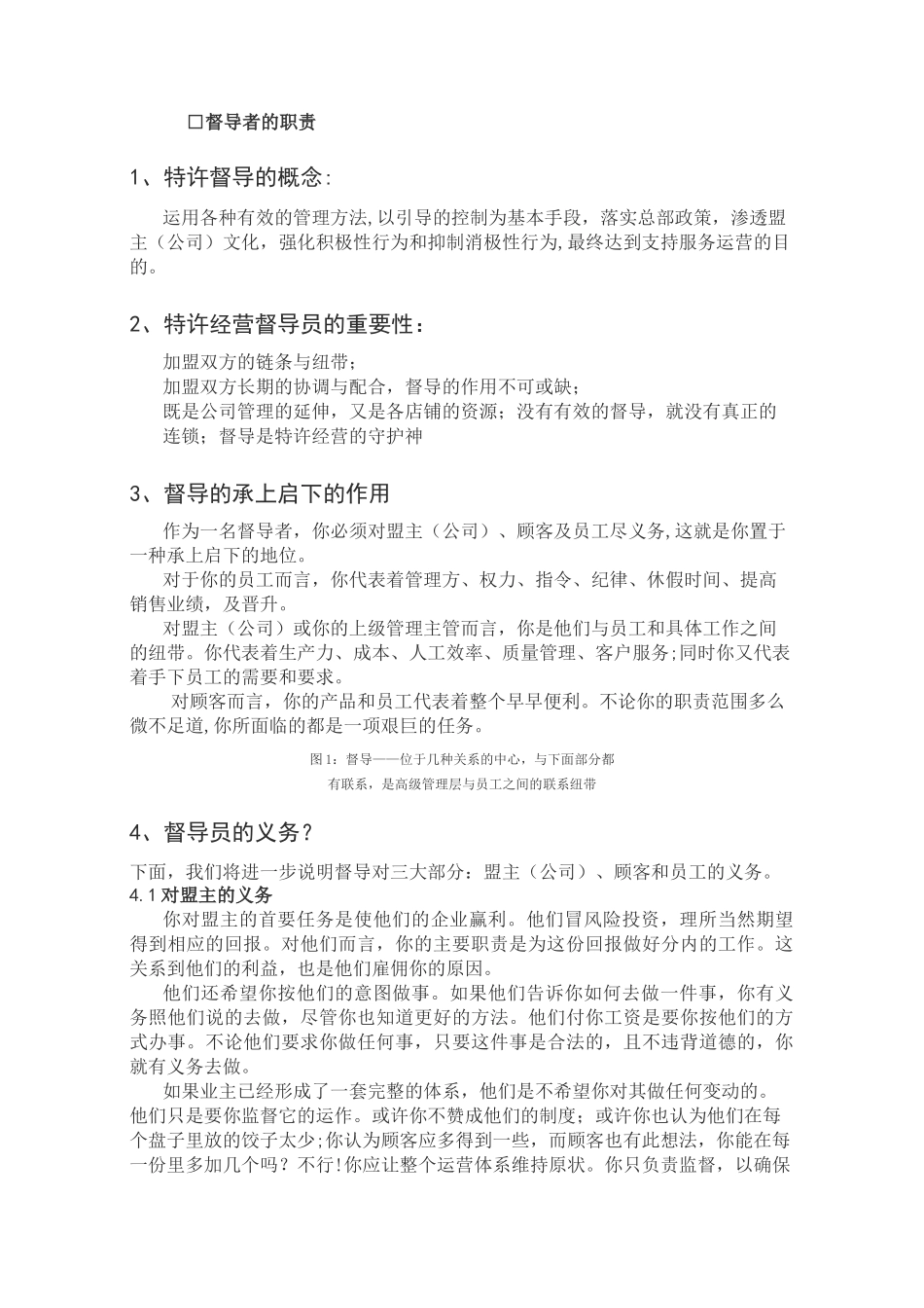 餐饮连锁企业_第2页