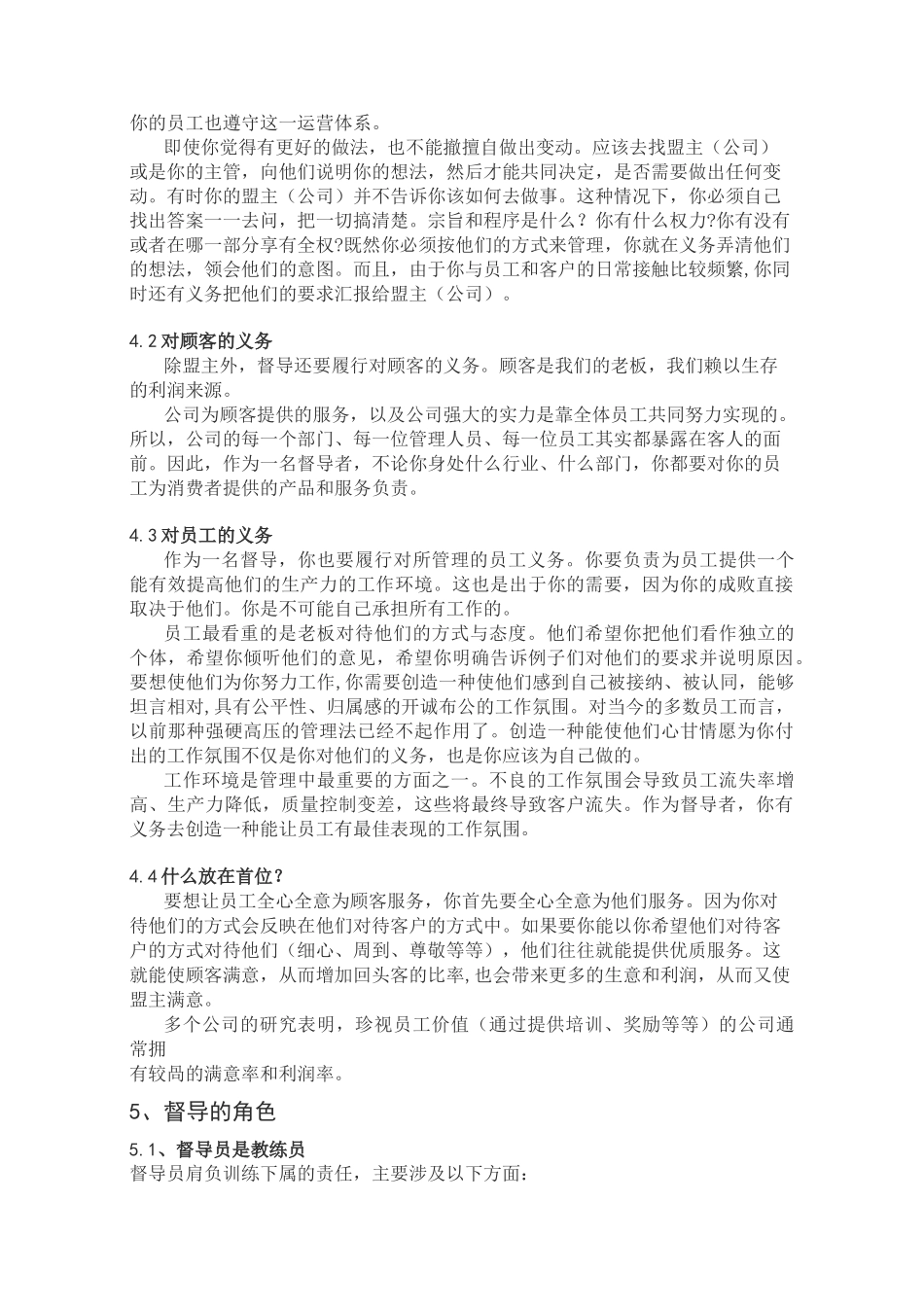 餐饮连锁企业_第3页