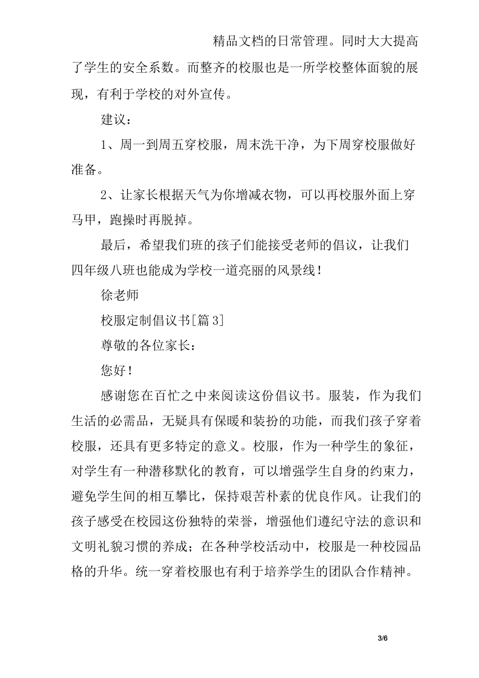 校服定制倡议书_第3页