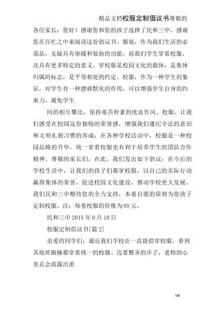 校服定制倡议书