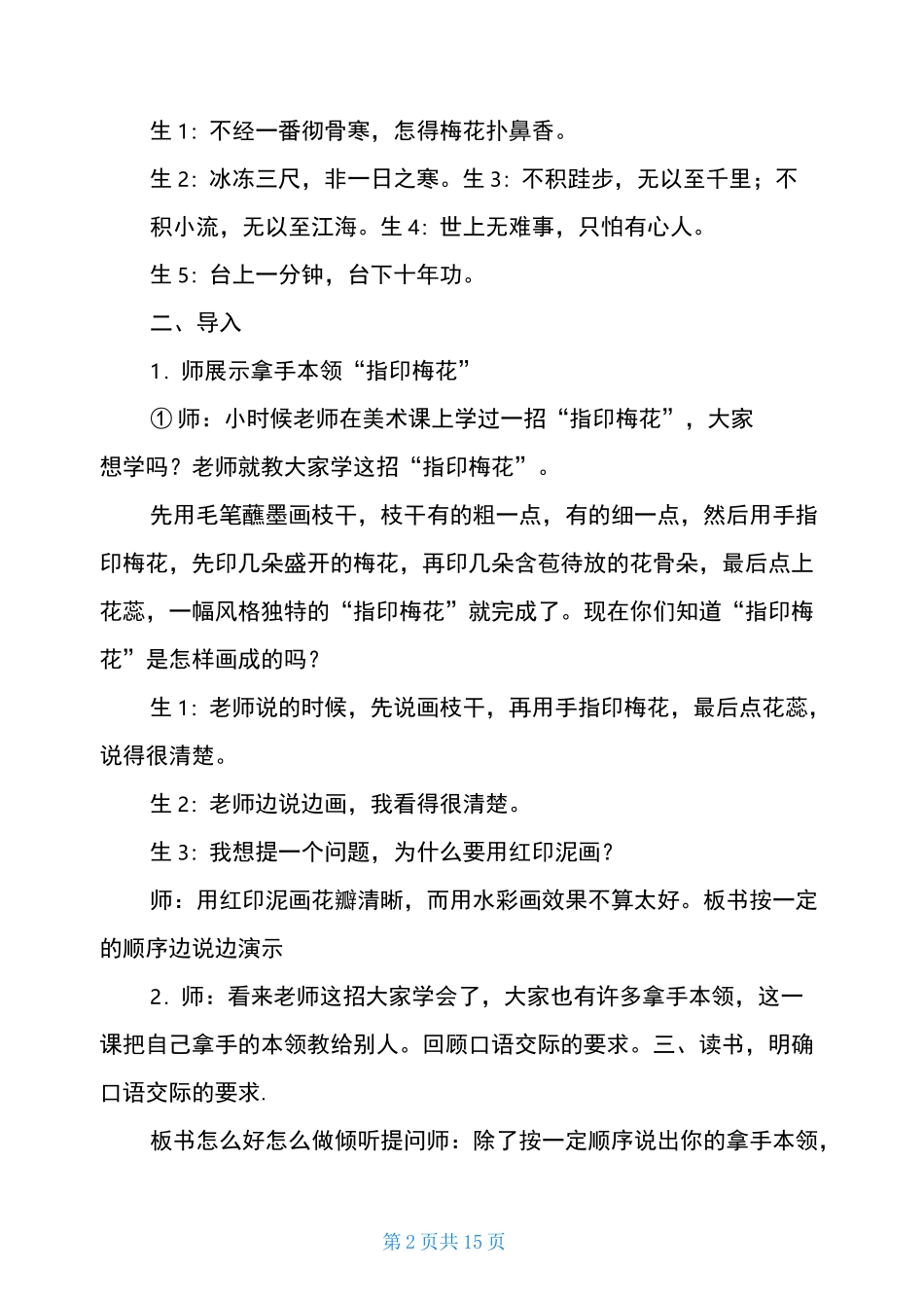 师生口语实践活动记录_第2页