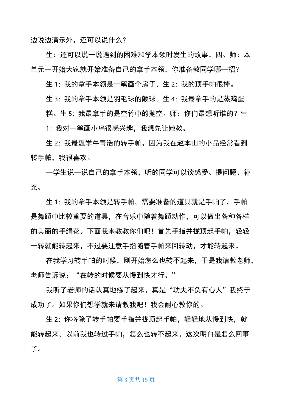 师生口语实践活动记录_第3页