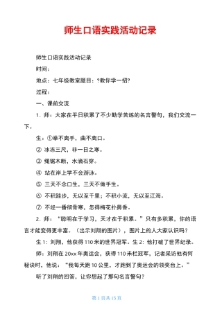 师生口语实践活动记录