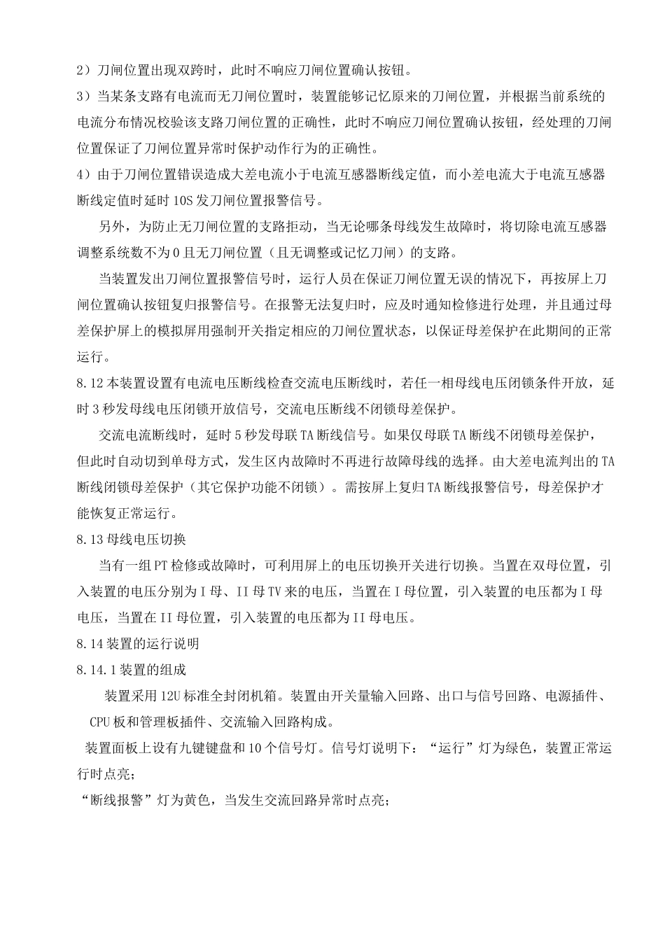 220KV母差保护规程_第3页