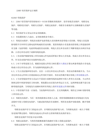 220KV母差保护规程