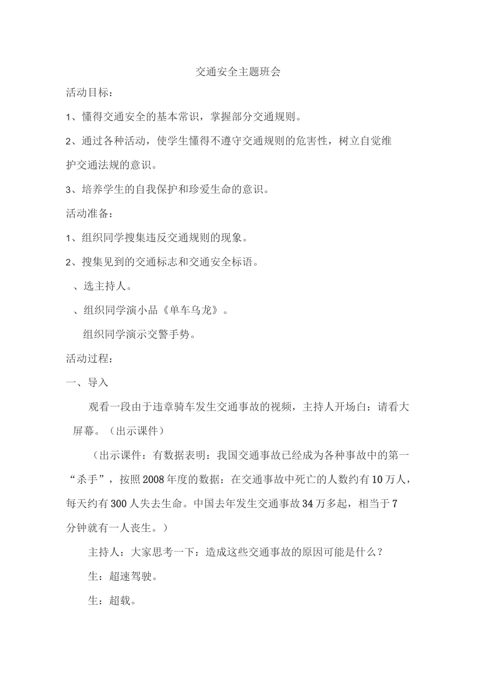 交通安全主题班会_第1页