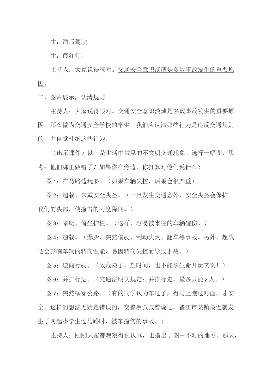 交通安全主题班会_第2页