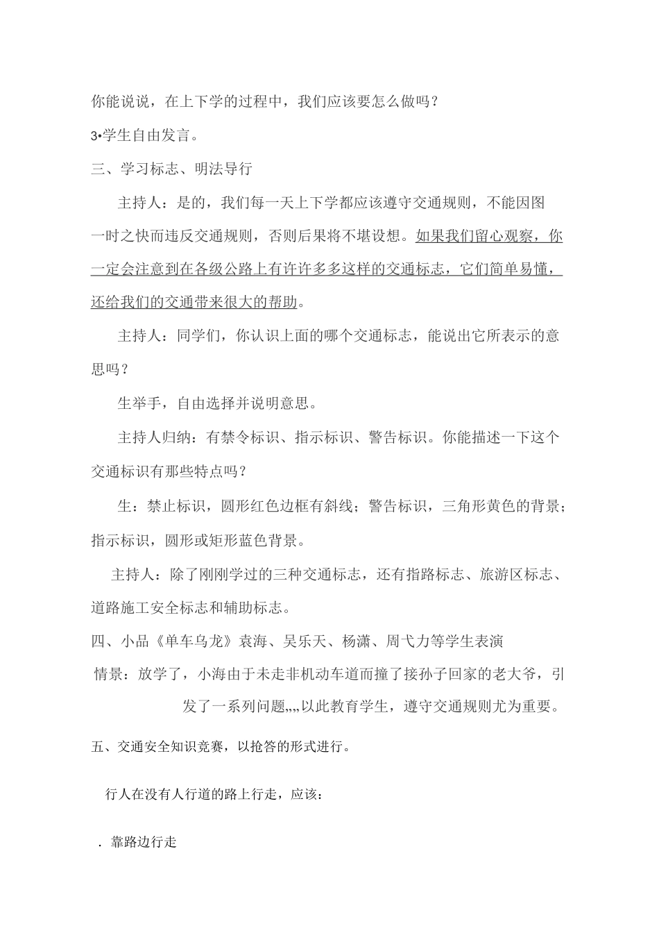 交通安全主题班会_第3页