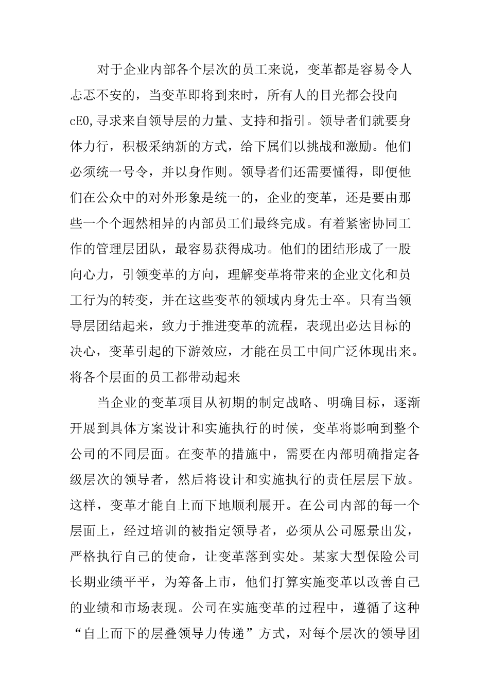 变革管理十大原则_第2页