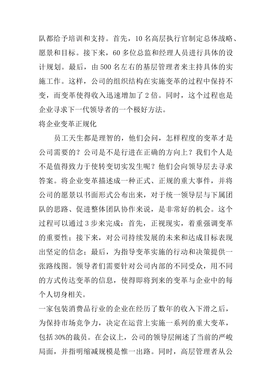 变革管理十大原则_第3页