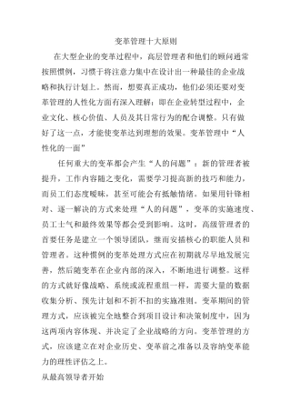 变革管理十大原则