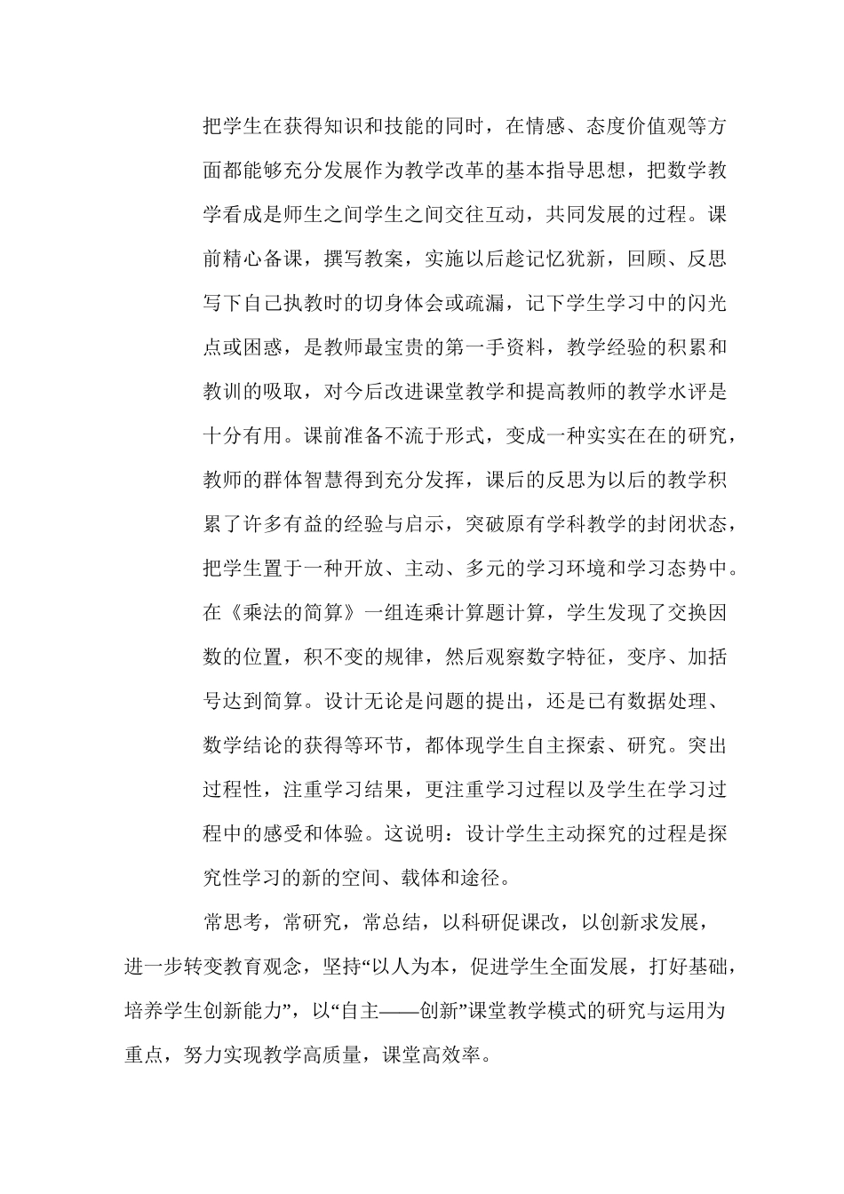 数学教师教学特色总结_第2页