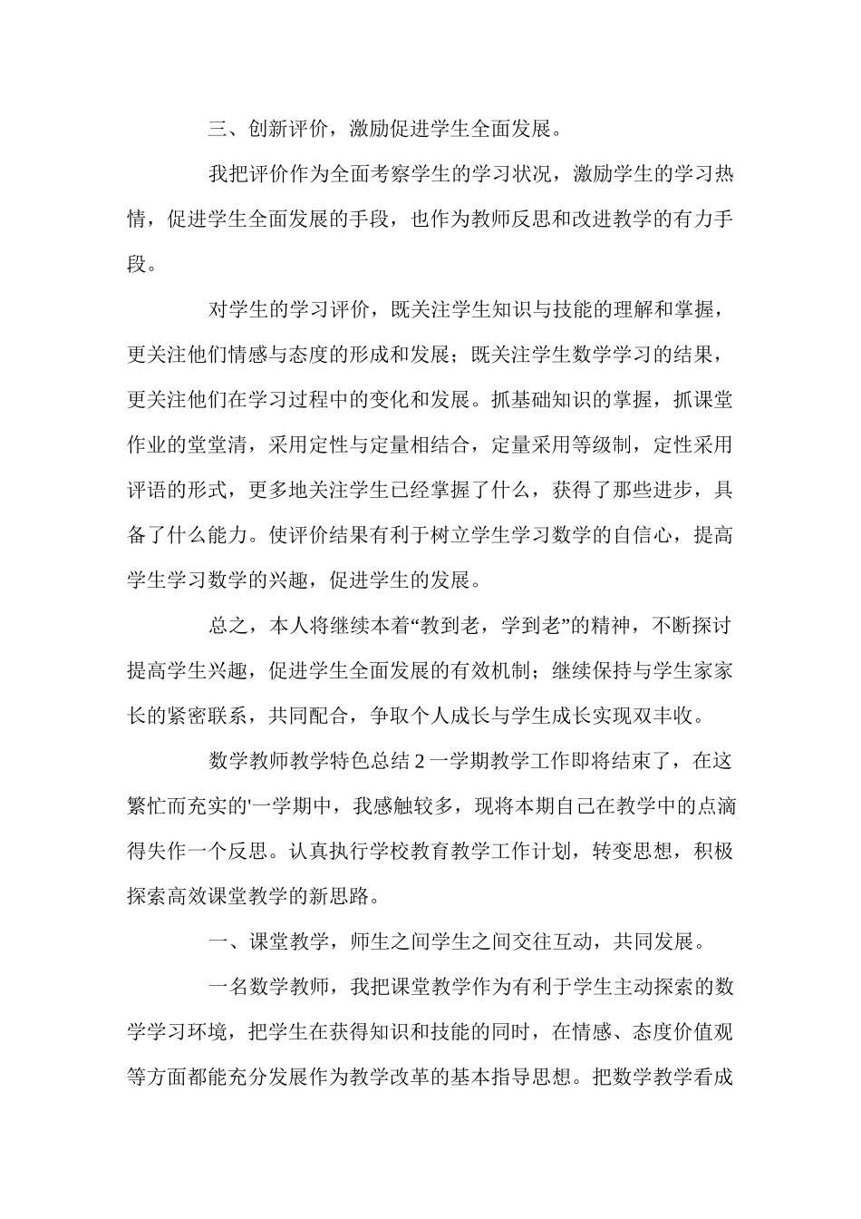 数学教师教学特色总结_第3页