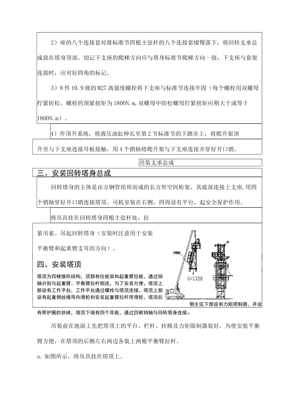 塔吊安拆技术交底 (2)_第2页